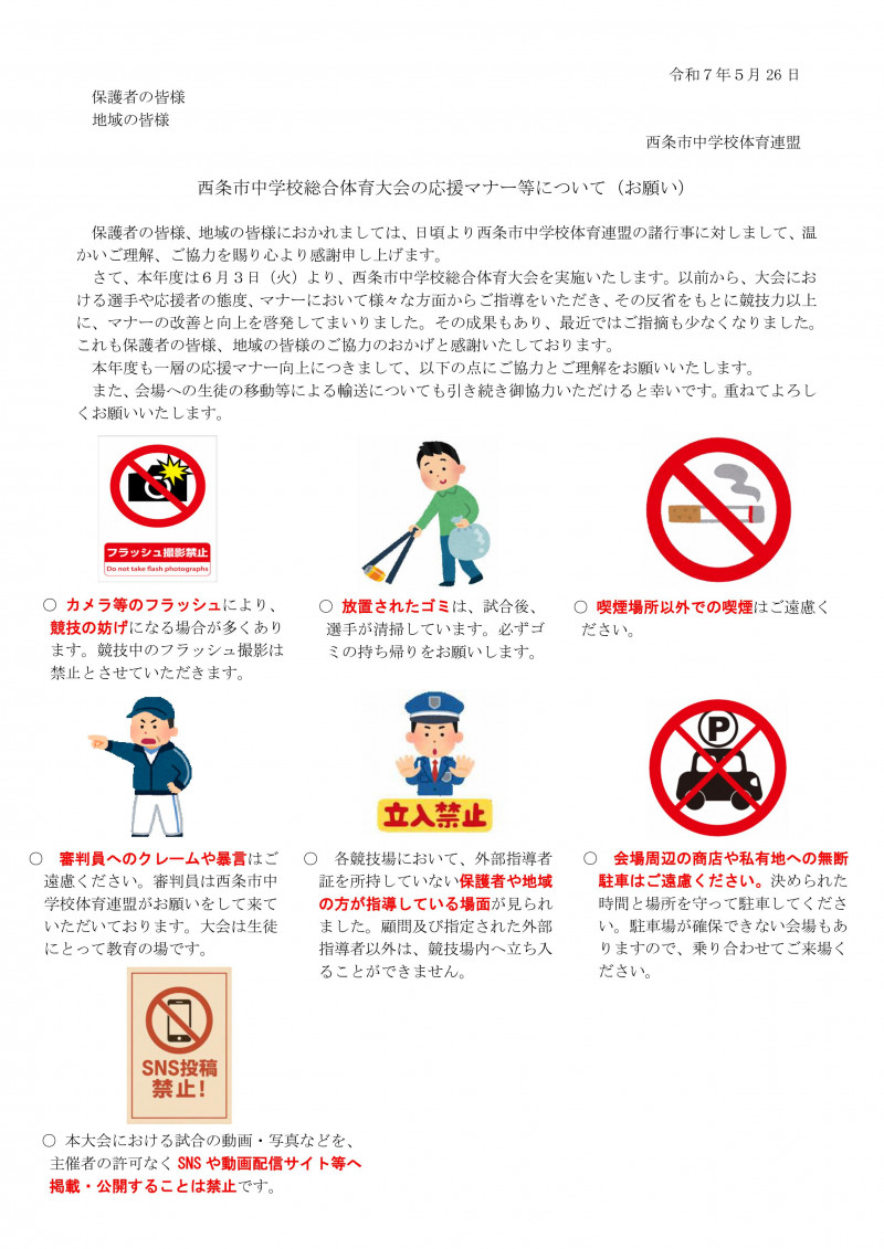 保護者への啓発案内2025総体