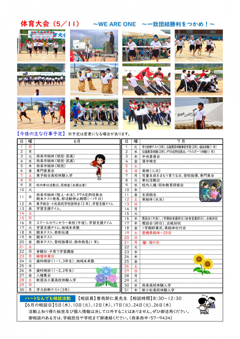 6月号2