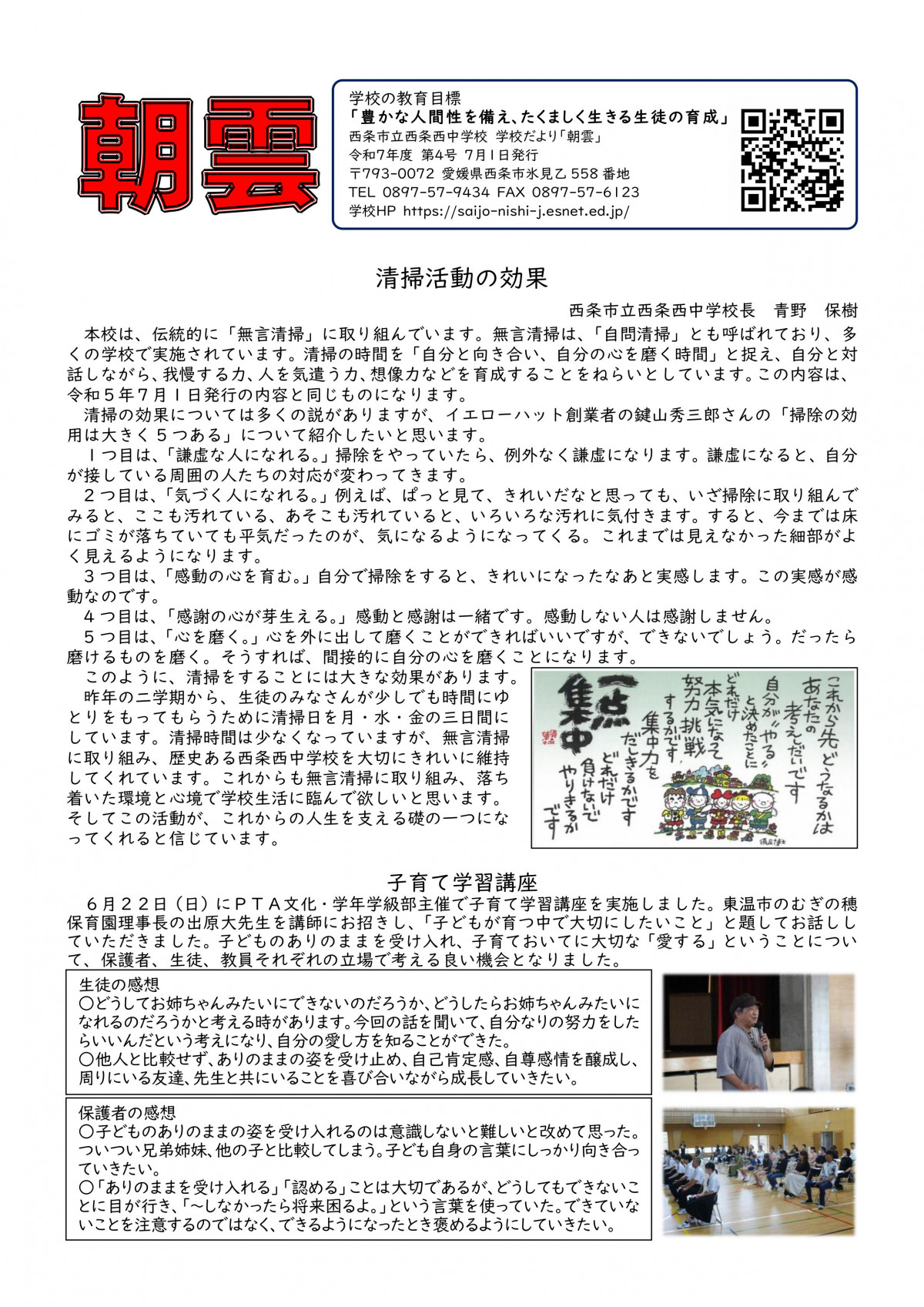 R7学校だより１