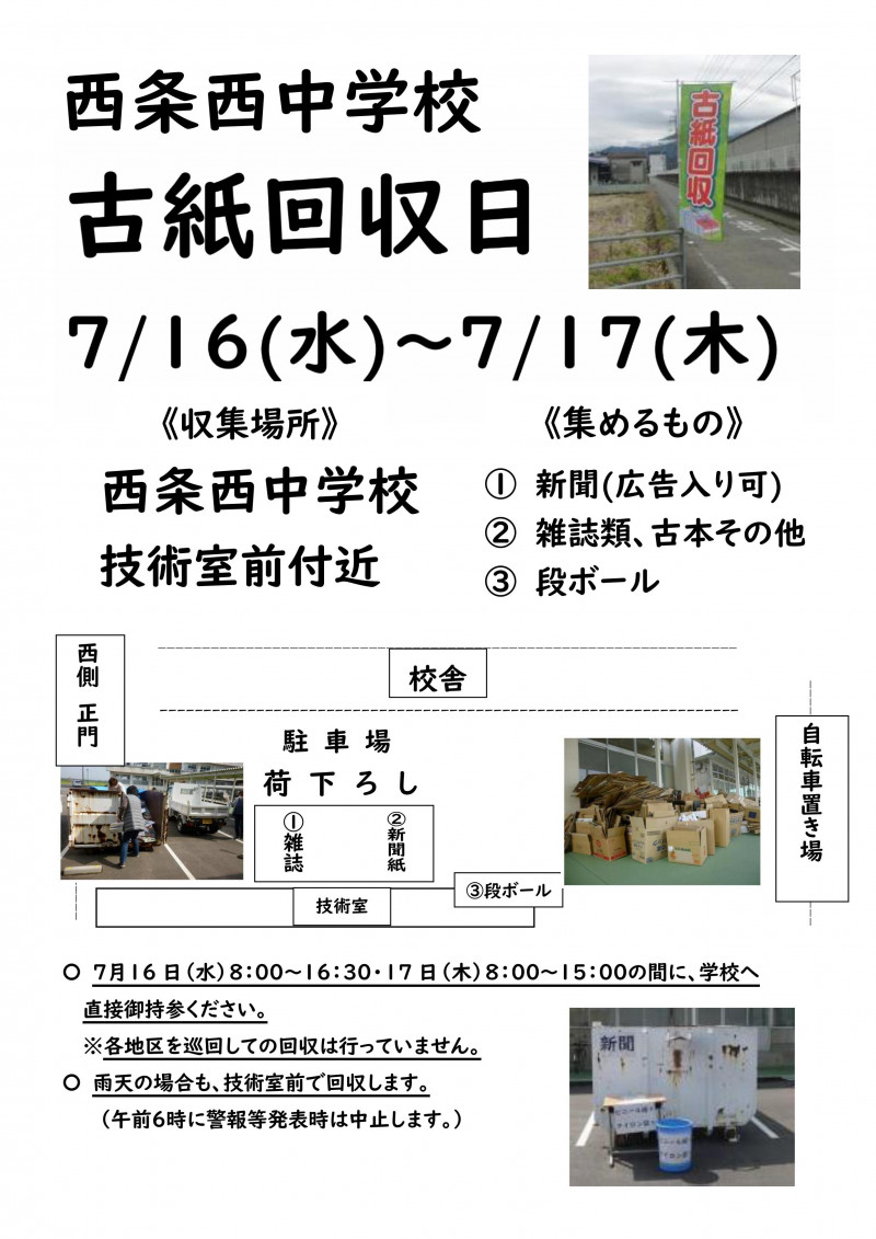 2025古紙回収チラシ2025.6.21