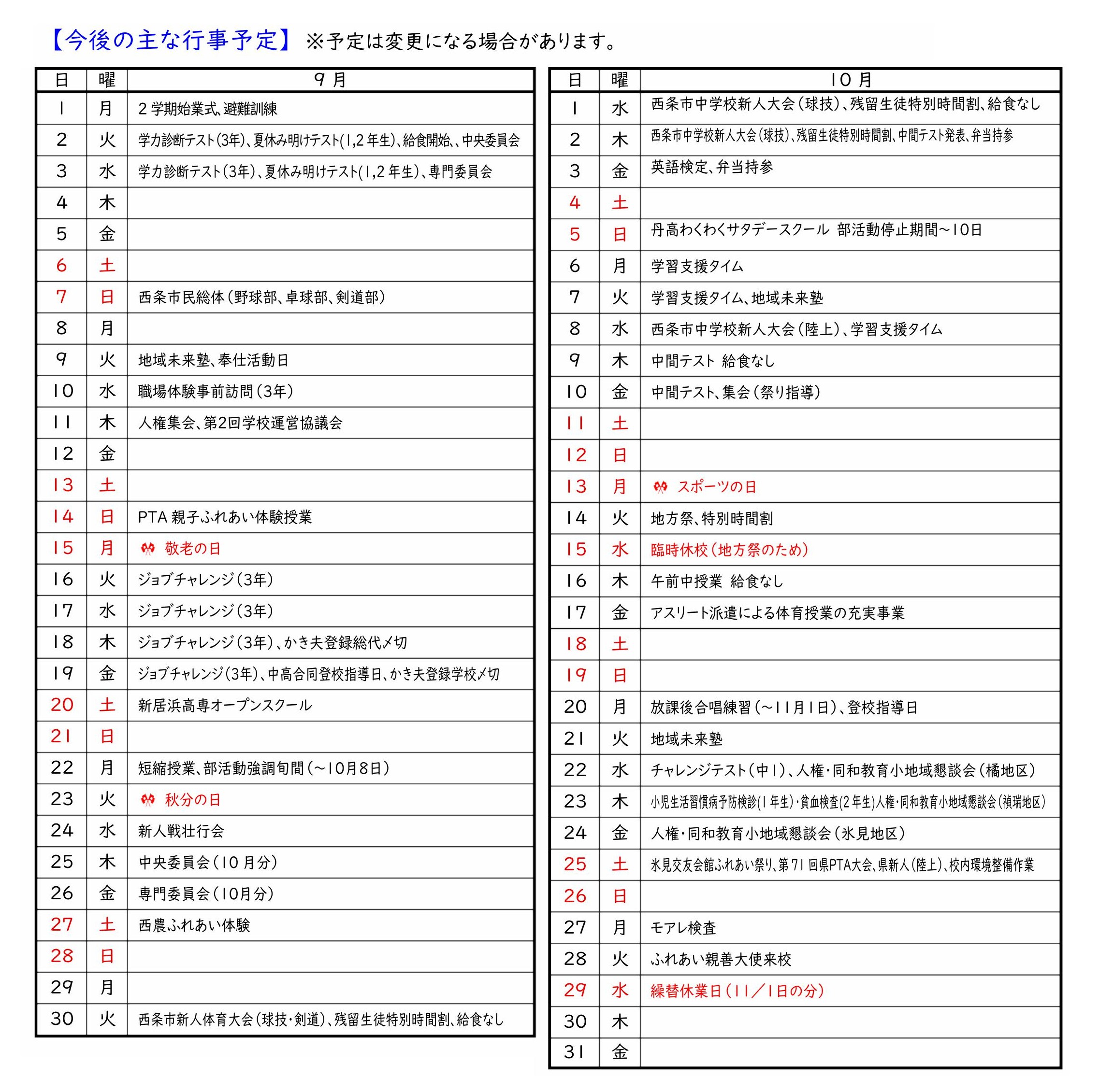 行事予定
