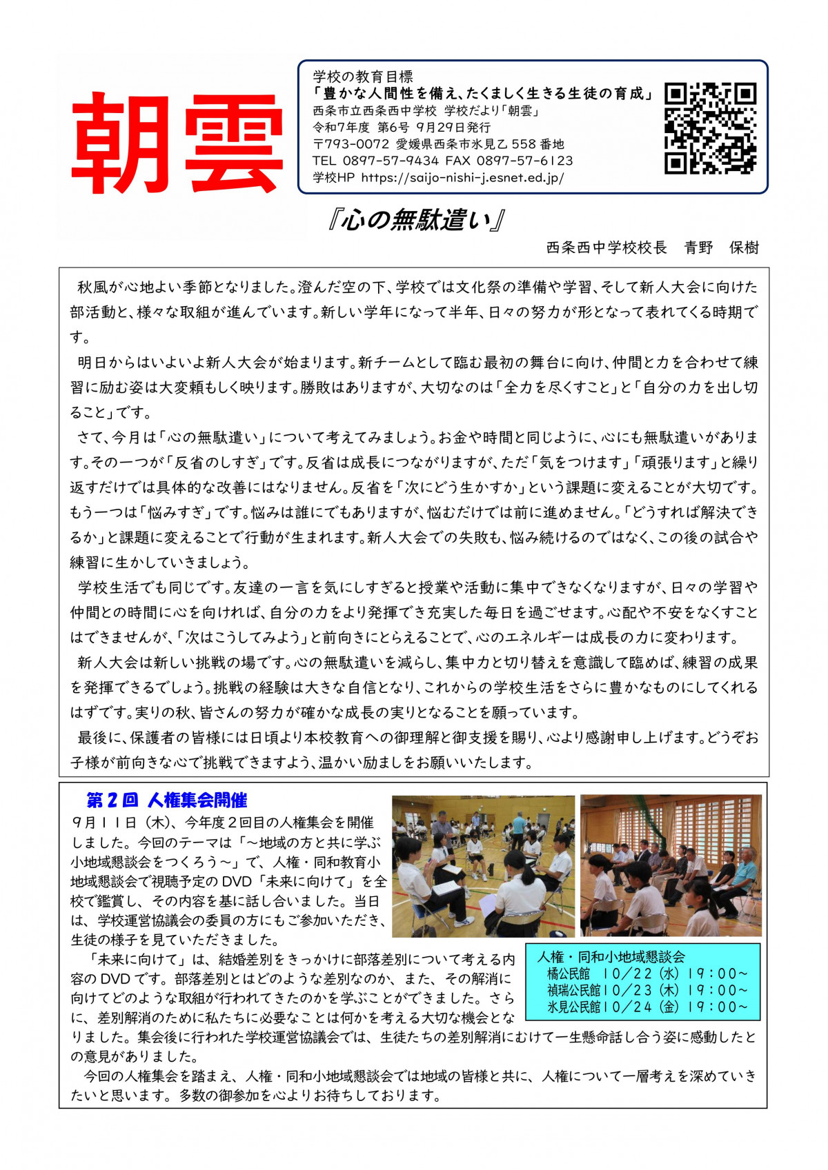 学校だより１