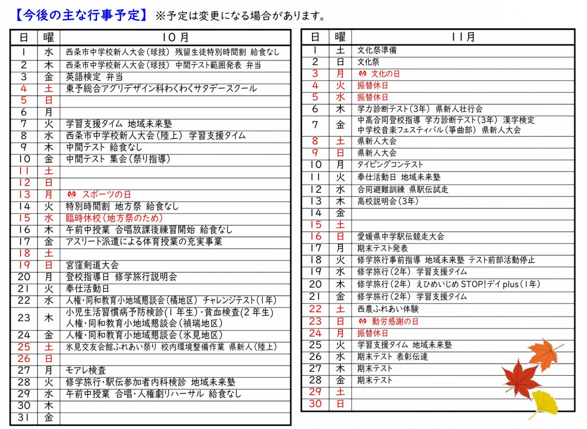 学校だより２