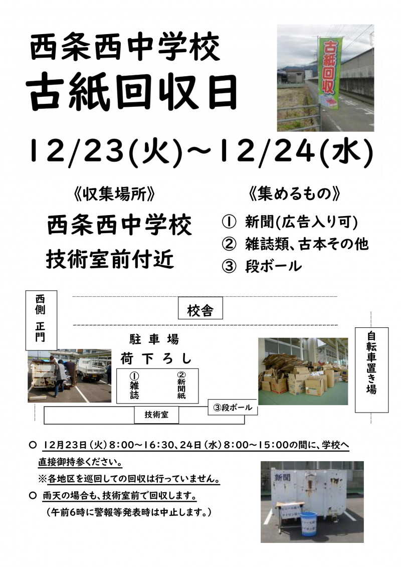2025古紙回収チラシ2025.12.23