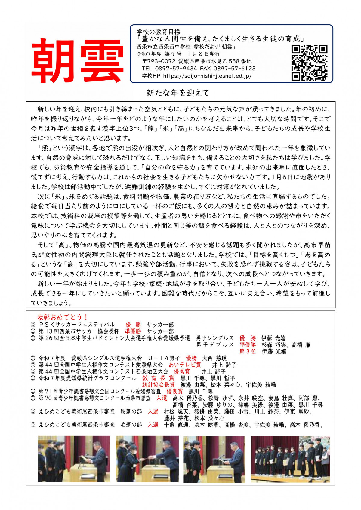 学校だより1月・１