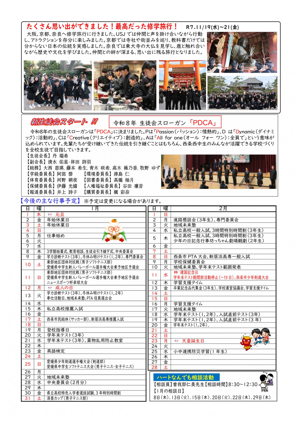 学校だより1月・２