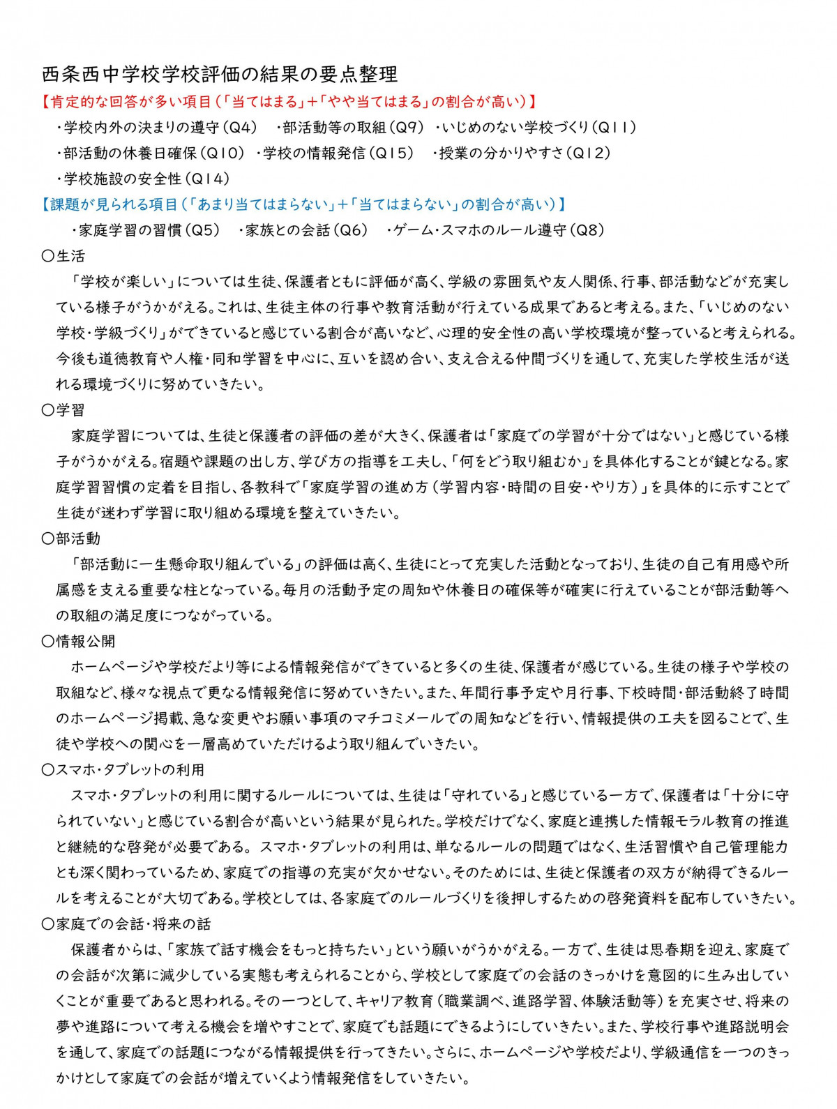 R7学校評価（後期2）