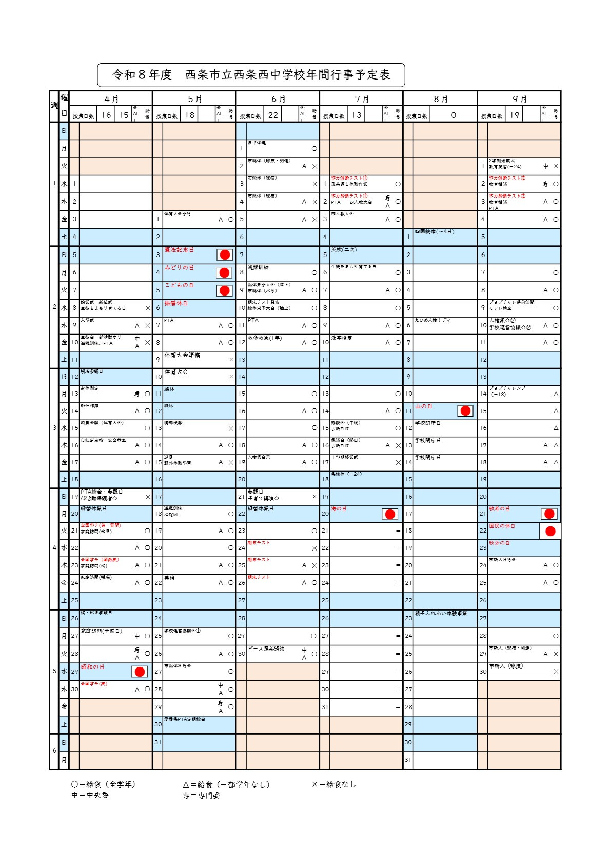 09-10_R８年度　年間行事予定表_page1
