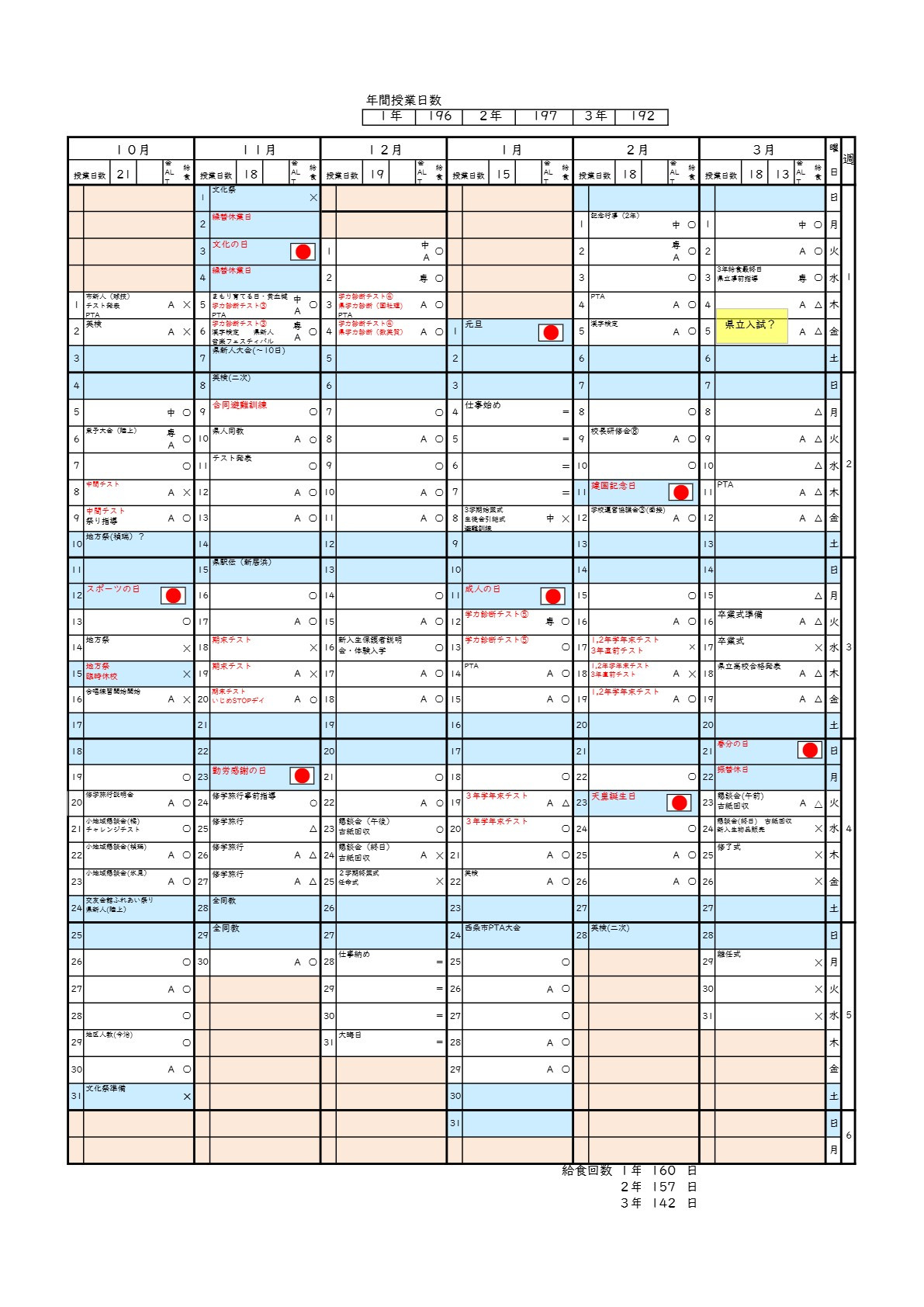 09-10_R８年度　年間行事予定表_page2