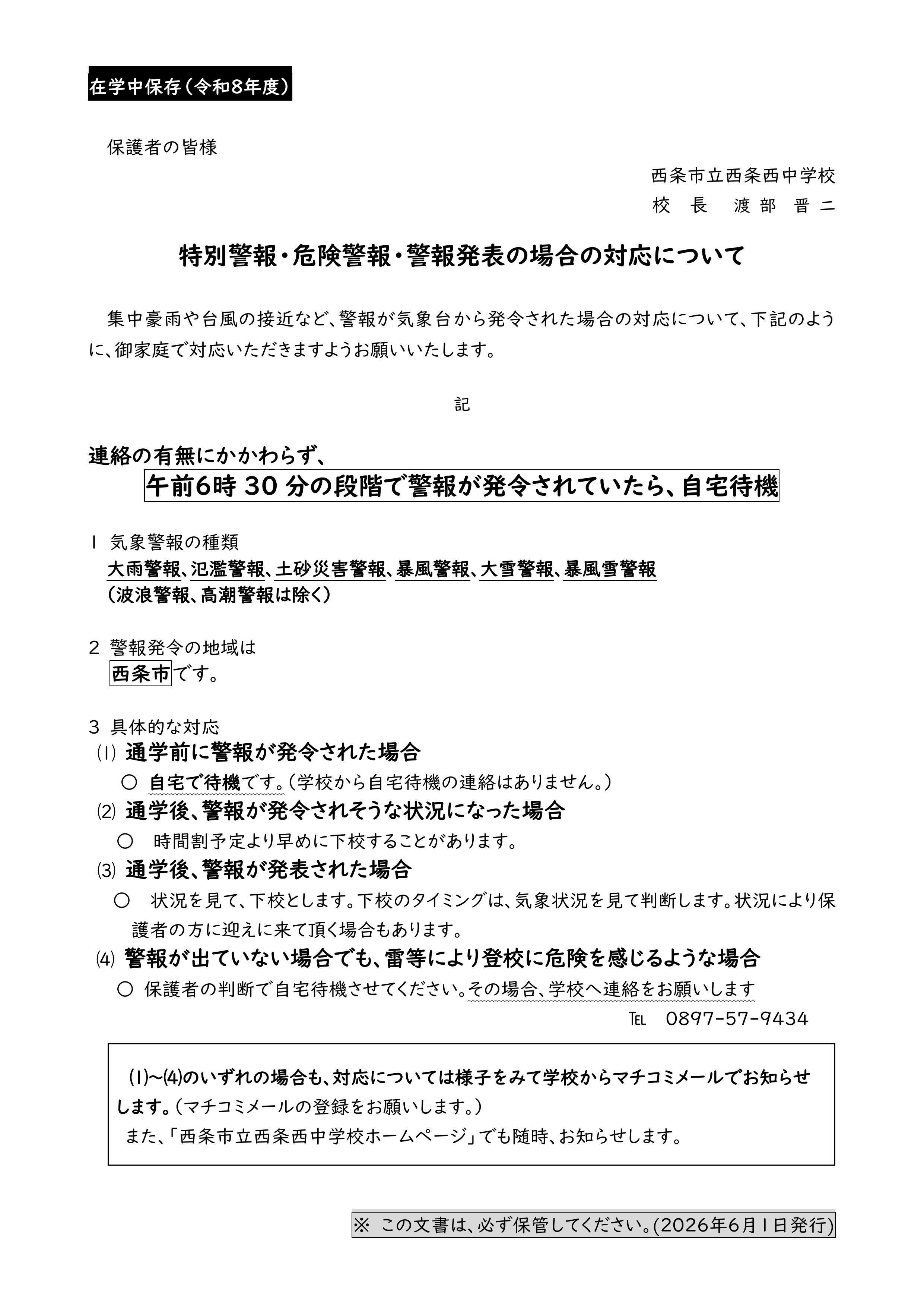 R8 特別警報・警報発令4.12